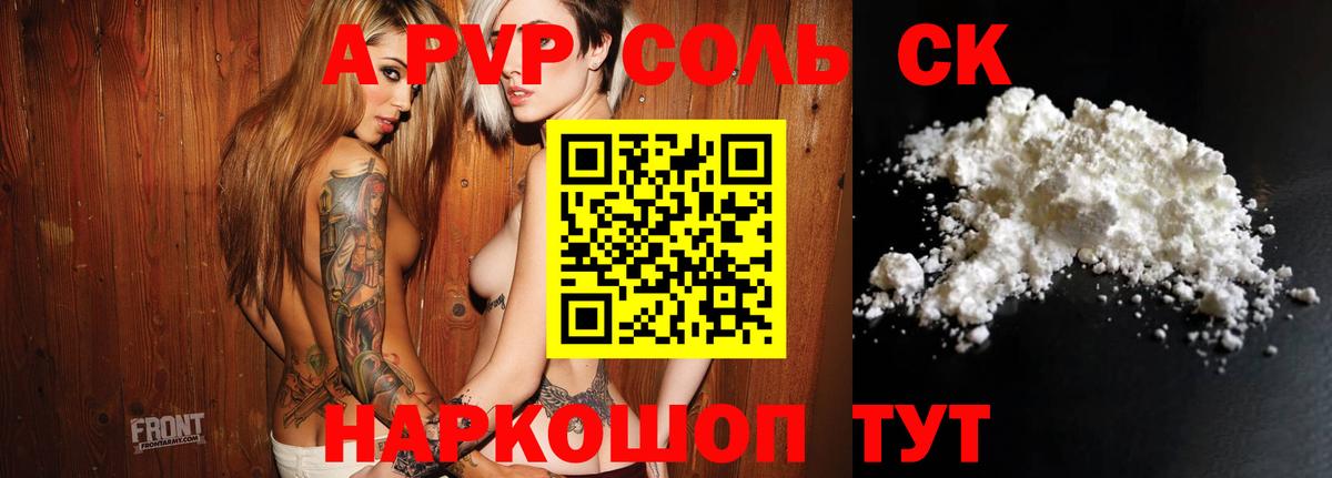 Альфа ПВП СК КРИС  Alpha PVP кристаллы  А ПВП крисы CK  А ПВП  Семилуки  Вход с VPN 