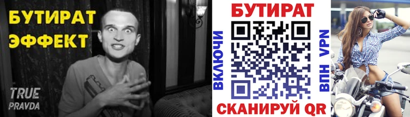 маркетплейс телеграм  Семилуки  БУТИРАТ BDO 33% 