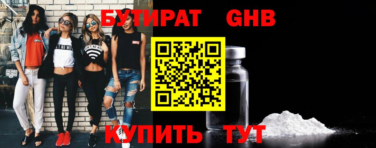 Семилуки  Бутират бутандиол  БУТИРАТ  Вход с VPN 