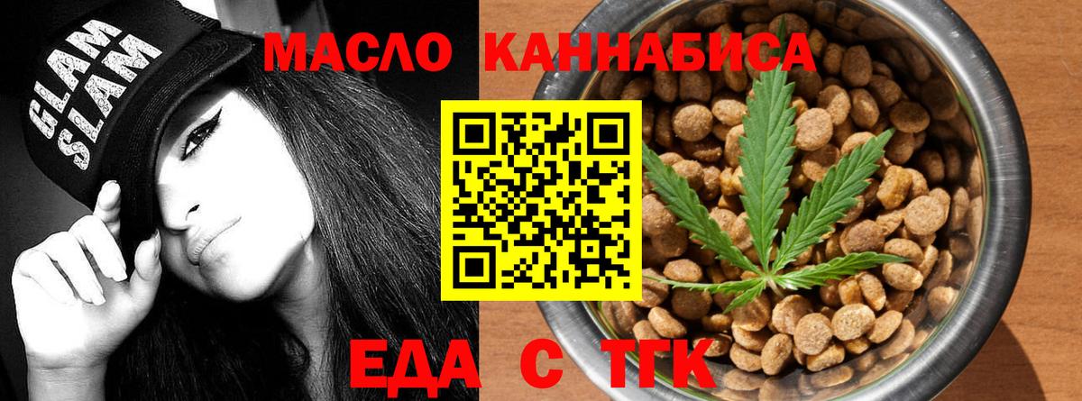 Семилуки  Cannafood конопля  Вход с VPN 