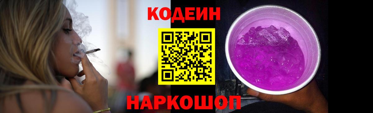 Codein Purple Drank Семилуки