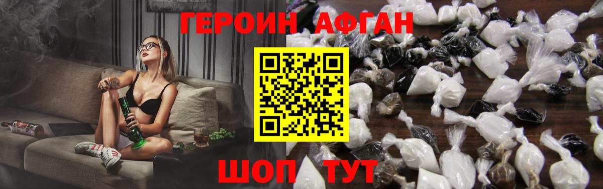 ГЕРОИН афганец  Вход с VPN  Героин  Семилуки 