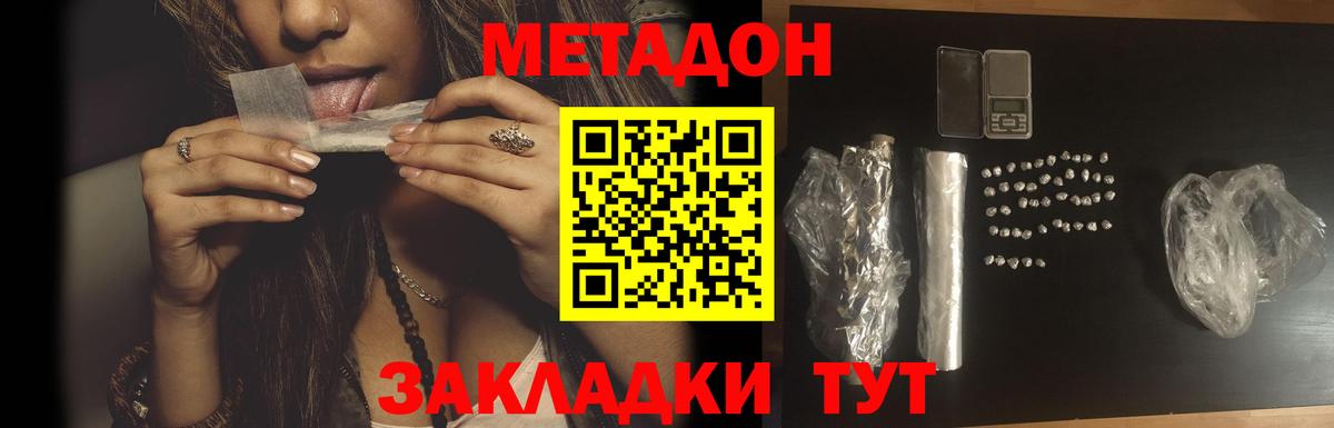 Метадон кристалл Семилуки